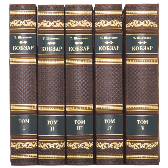 Кобзар. Шевченка Т.Г.