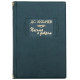 Серія Літературні пам'ятки "Листи про добро" Д.С. Лихачов