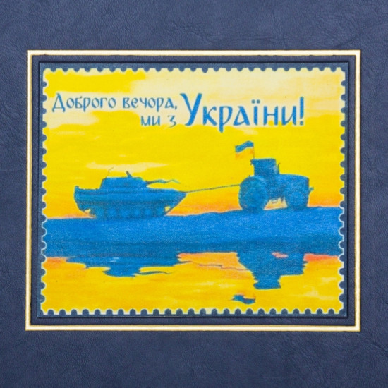 Подарунковий набір для віскі "Доброго вечора, ми з України". 