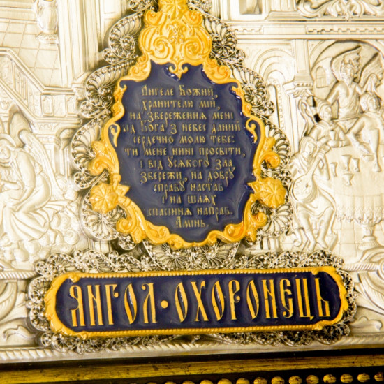 Ікона "Ангел Хранитель" з емалевими табличками