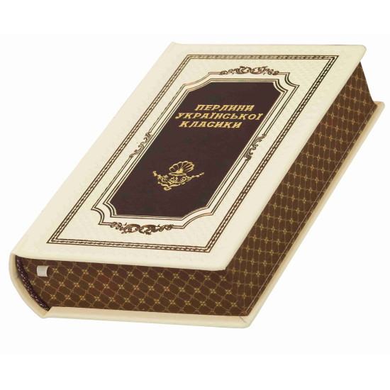 Книга "Перлини української класики"
