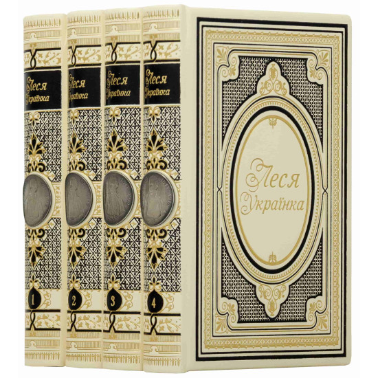 Твори "Леся Українка"