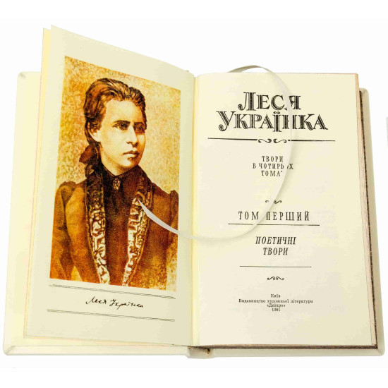 Твори "Леся Українка"