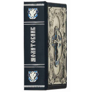 Книга Молитвослів...