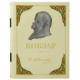 Подарункове видання "Кобзарь" Шевченко Т.Г. з ювелірним декором (метал, сріблення, позолота, емалі)