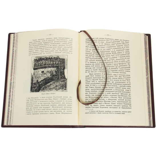 Книга "Історія України у життєписах її видатних діячів" Костомаров М.І. 