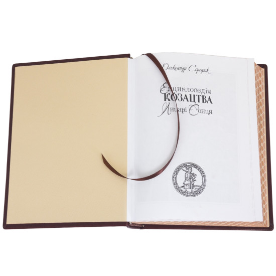 Енциклопедія козацтва "Лицарі сонця"