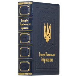 Подарункове видання "Історія Української держави" з позолоченим металевим тризубом з інкрустацією та емалями
