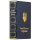 Подарункове видання "Історія Української держави" з позолоченим металевим тризубом з інкрустацією та емалями