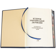 Historia państwa ukraińskiego...