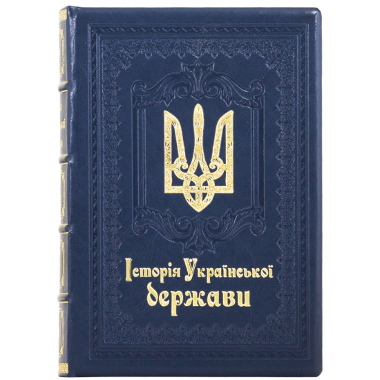 Подарункове видання "Історія Української держави"