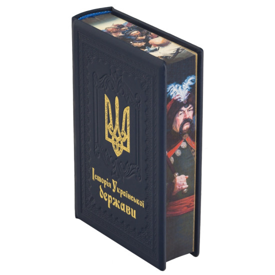 Подарункове видання "Історія Української держави"