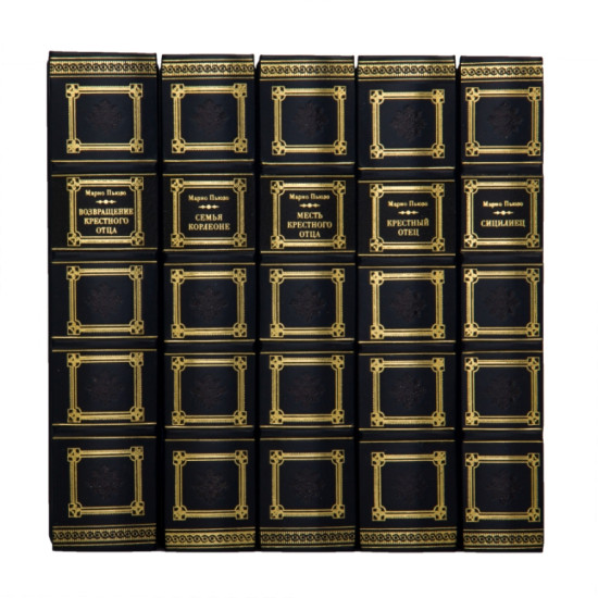 Подарункове видання "Хрещений батько" Маріо Пьюзо, оздоблене картинами на металі, у 5 томах
