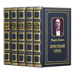 Подарункове видання "Хрещений батько" Маріо Пьюзо, оздоблене картинами на металі, у 5 томах