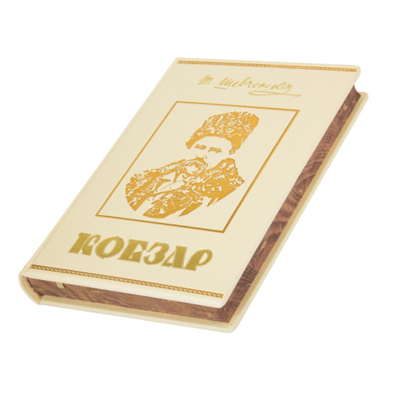 Кобзарь. Шевченко Т.Г.