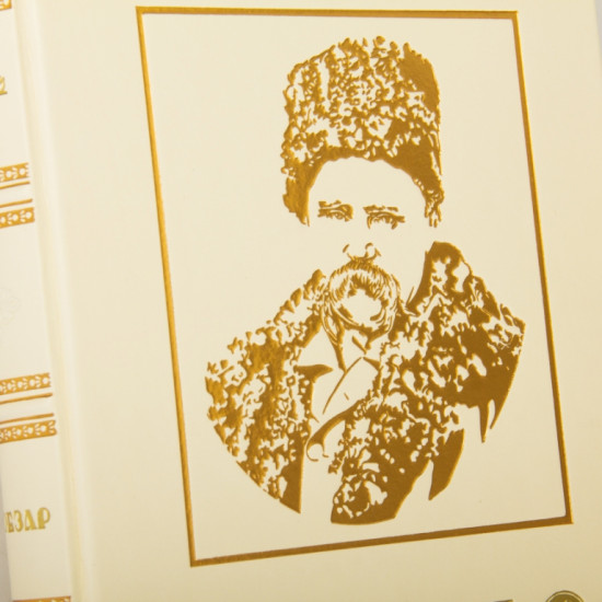 Кобзарь. Шевченко Т.Г.