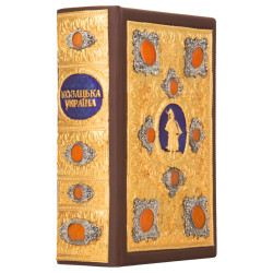 Подарункове видання "Козацька Україна: печатки, герби, знаки та емблеми кінця XV-XVIII століть" у коштовному декорі з позолотою з інкрустацією та емалями 