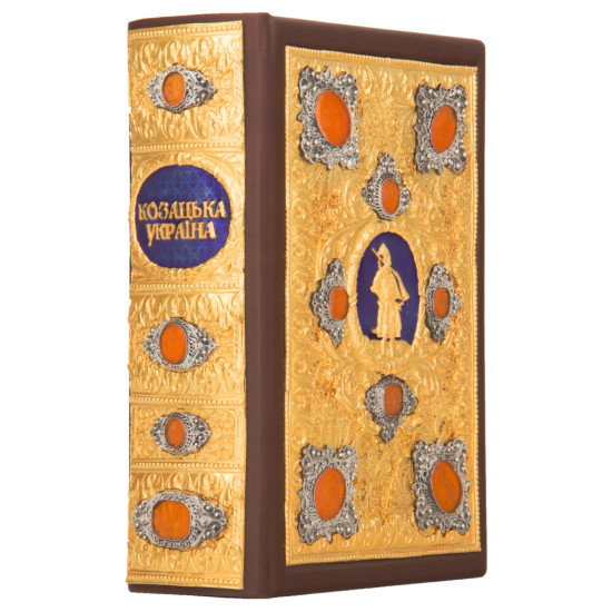 Подарункове видання "Козацька Україна: печатки, герби, знаки та емблеми кінця XV-XVIII століть" у коштовному декорі з позолотою з інкрустацією та емалями 