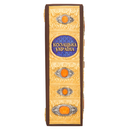 Подарункове видання "Козацька Україна: печатки, герби, знаки та емблеми кінця XV-XVIII століть" у коштовному декорі з позолотою з інкрустацією та емалями 