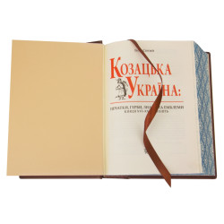 Подарункове видання "Козацька Україна: печатки, герби, знаки та емблеми кінця XV-XVIII століть" у коштовному декорі з позолотою з інкрустацією та емалями 