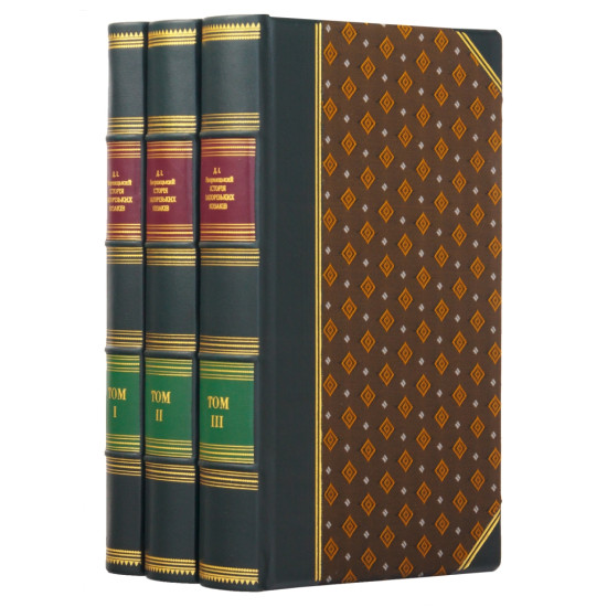 Подарункове видання "Історія запорізьких козаків" Д. Яворницький у 3 томах