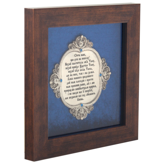 Подарунок молитва "Отче Наш"