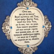 Подарок молитва 