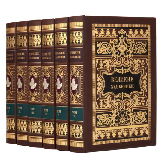 Бібліотека Великі художники