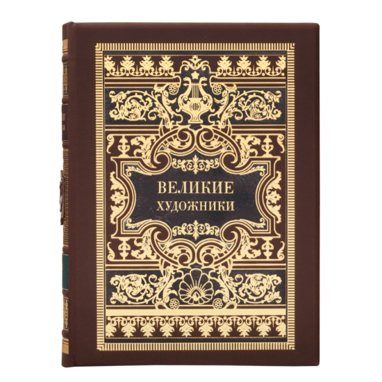 Бібліотека Великі художники