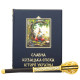 Подарунковий набір "Козацька Слава"