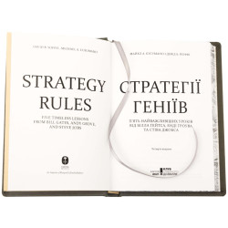 Подарункове видання "Стратегії геніїв" з декором картиною на металі