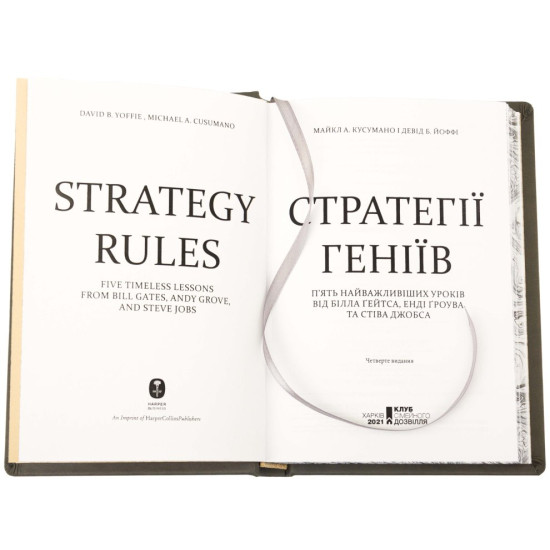 Подарункове видання "Стратегії геніїв" з декором картиною на металі