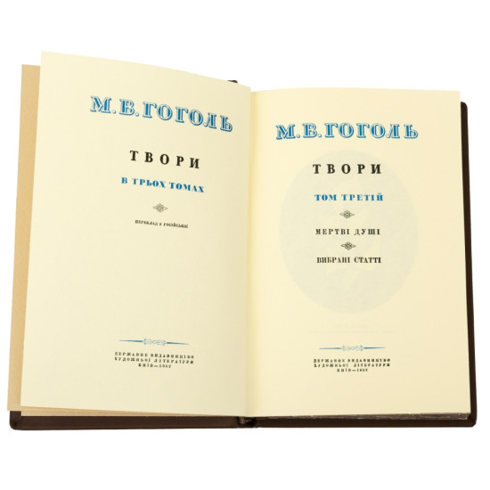 Н.В. Гоголь "Твори"