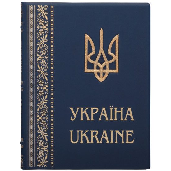 Подарункове видання "Україна" з металевим позолоченим Тризубом