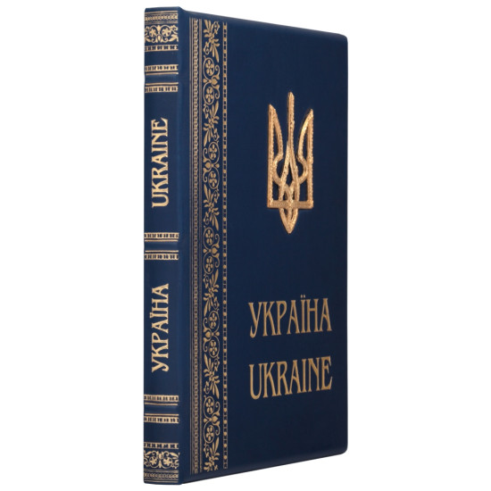 Подарункове видання "Україна" з металевим позолоченим Тризубом