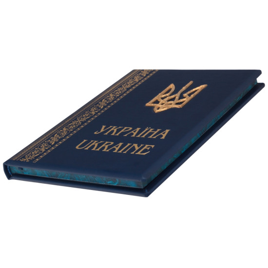 Подарункове видання "Україна" з металевим позолоченим Тризубом