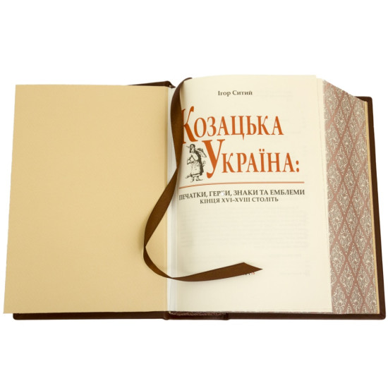 Подарункове видання киги "Козацька Україна" з ювелірним декором та сердоліковими печатками у дерев'яному футлірі