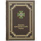 Щоденник "Державна прикордонна служба України"