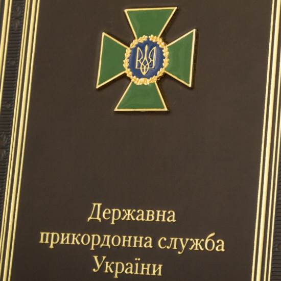 Щоденник "Державна прикордонна служба України"