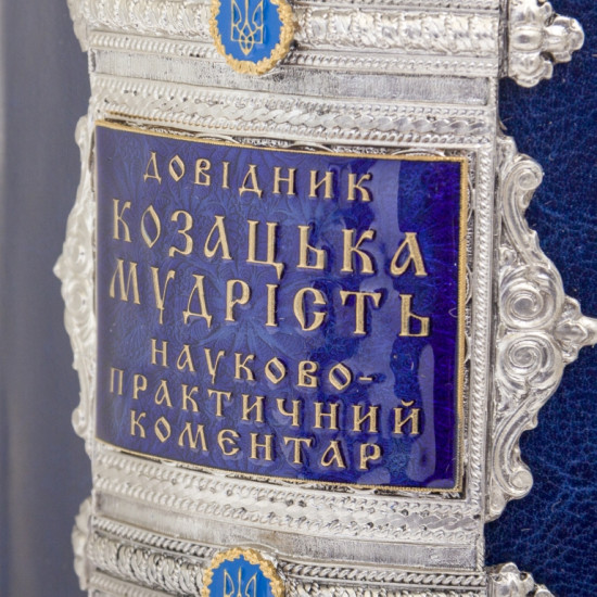 Подарунковий набір для міцних напоїв "Козачому роду нема переводу" (метал, сріблення, позолота, емалі. Кришталь виробництво RCR Cristalleria Italiana)