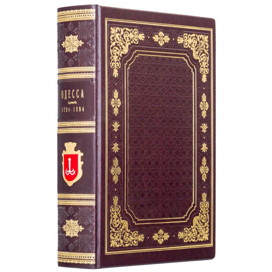 Книга "Одеса 1794-1894"