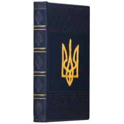 Щоденник "Тризуб"