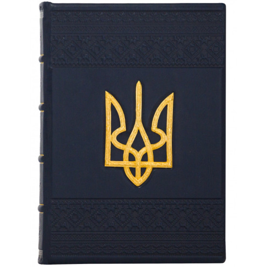 Щоденник "Тризуб"