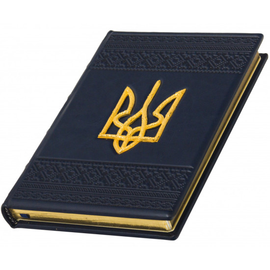 Щоденник "Тризуб"