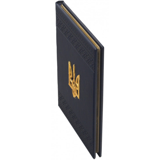 Щоденник "Тризуб"