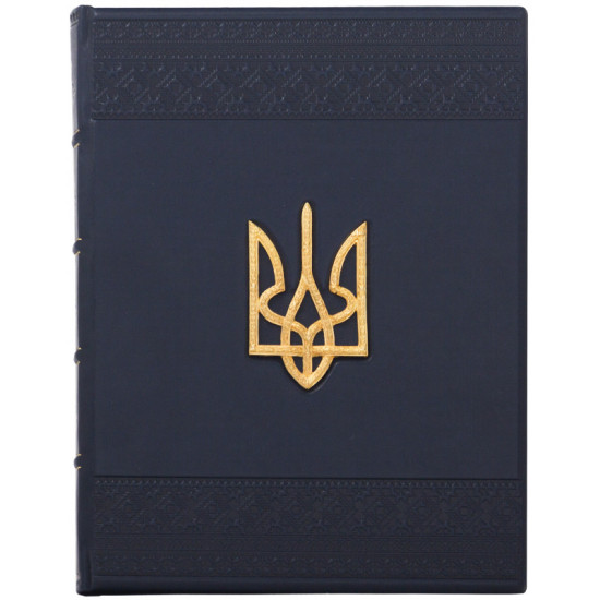 Щоденник "Тризуб"