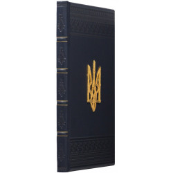 Щоденник "Тризуб"