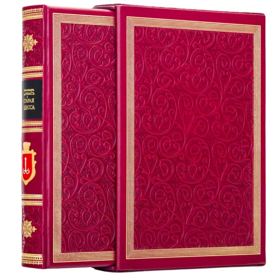 Подарункова книга «Стара Одеса». Олександр Де-Рібас