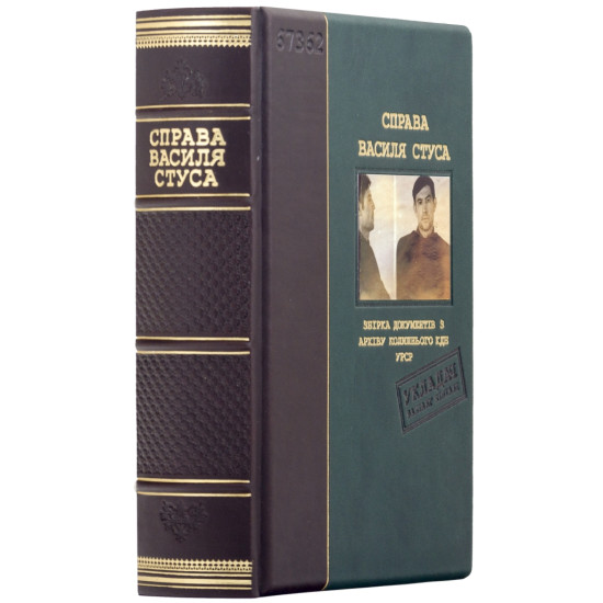 Справа Василя Стуса