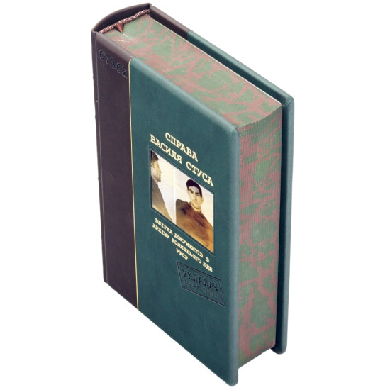 Справа Василя Стуса